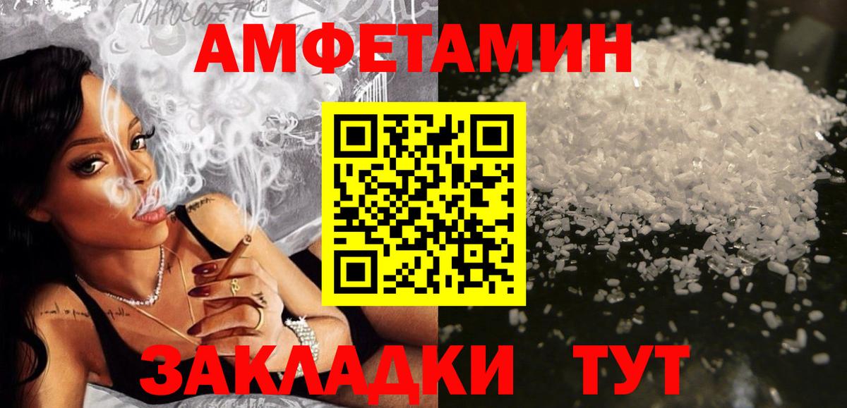 АМФЕТАМИН Розовый  Amphetamine  Ржев  Вход с VPN 