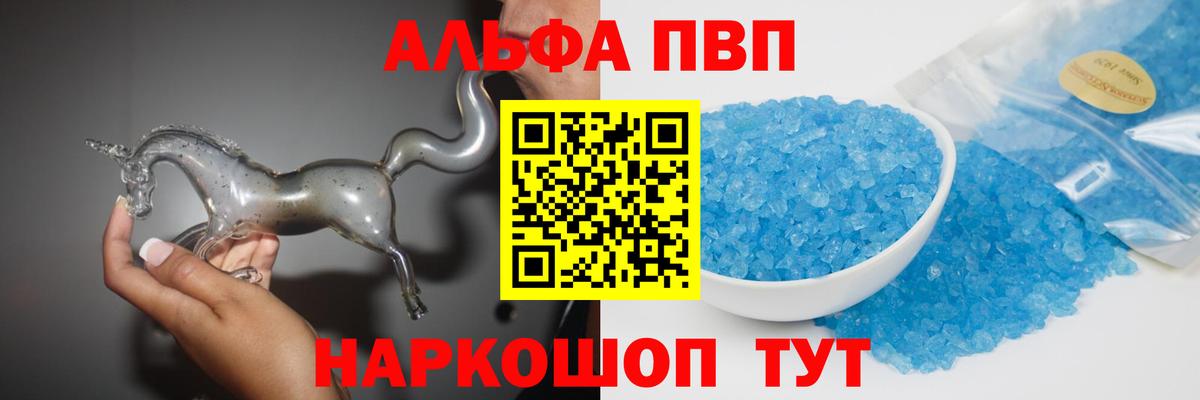 Alfa_PVP крисы CK  Альфа ПВП Crystall  Ржев  A PVP  А ПВП кристаллы  Вход с VPN 