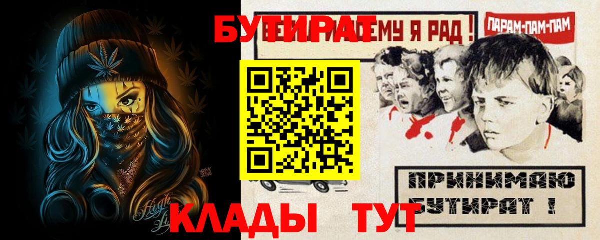БУТИРАТ BDO  БУТИРАТ  Ржев  Вход с VPN 