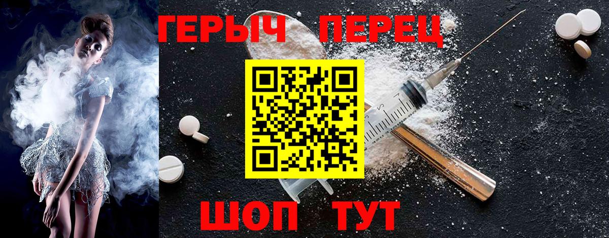 ГЕРОИН хмурый Ржев